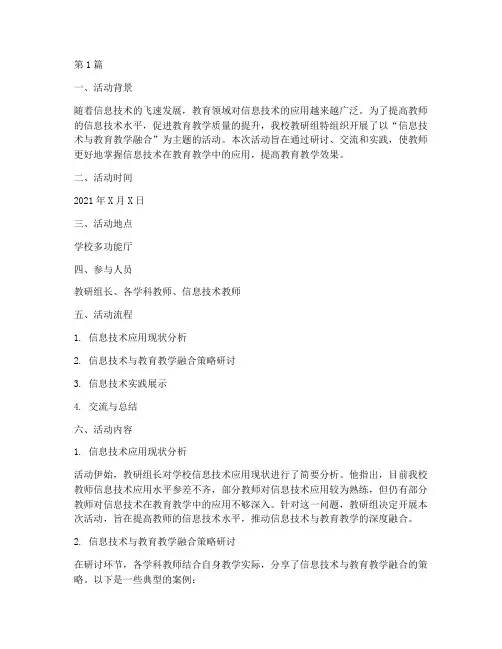教研组活动记录信息技术(3篇)
