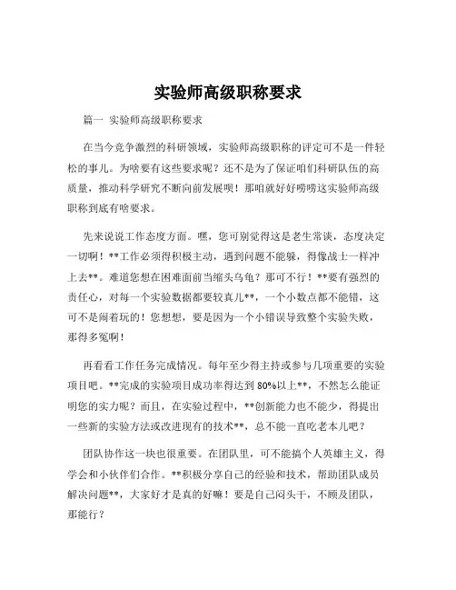实验师高级职称要求