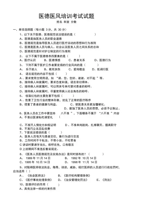 医德医风培训考试试题