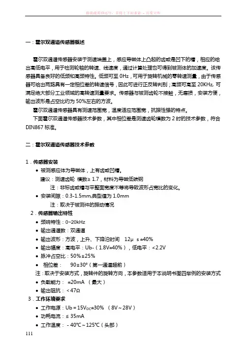 正反转霍尔转速传感器说明书(hn62)-双通道转速传感器
