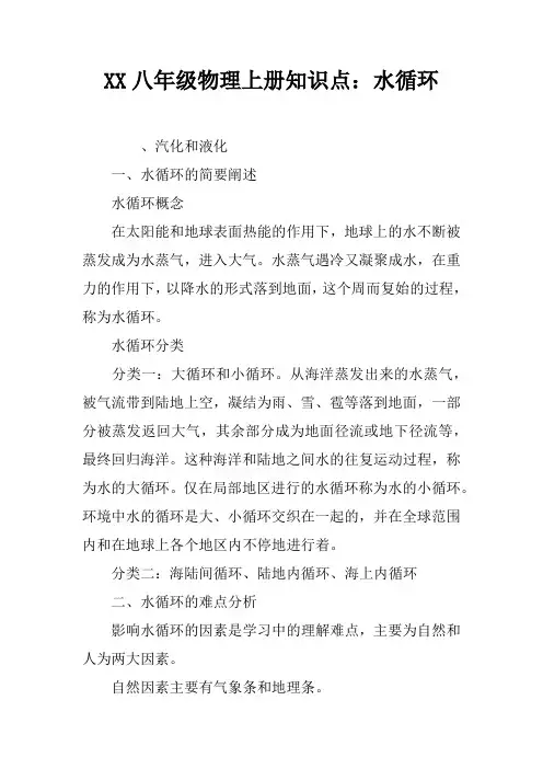 2017八年级物理上册知识点：水循环