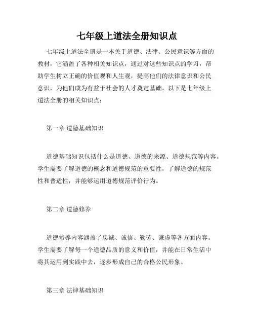 七年级上道法全册知识点