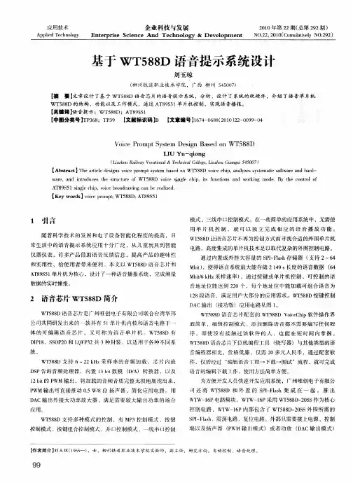 基于WT588D语音提示系统设计