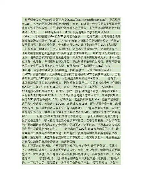 北外名师李长栓谈翻硕专业-学翻译,多一些选择与积累谈翻译硕士(精)