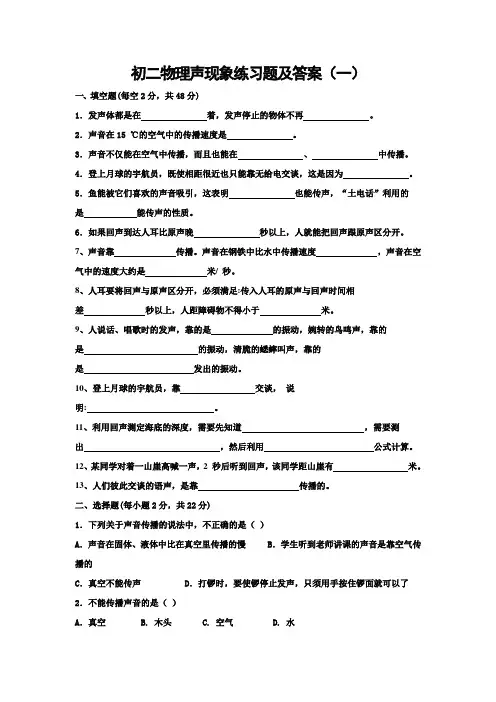 初二物理声现象练习题及答案