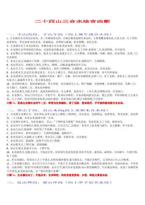二十四山三合水法吉凶断