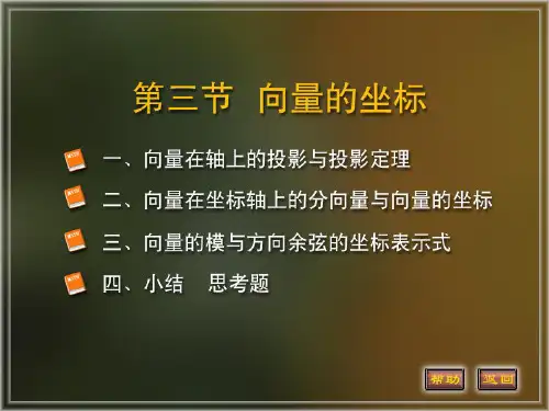 大一高数课件第七章  7-3-1