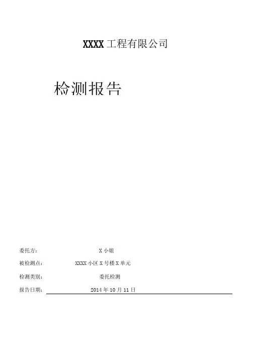 甲醛检测报告样本