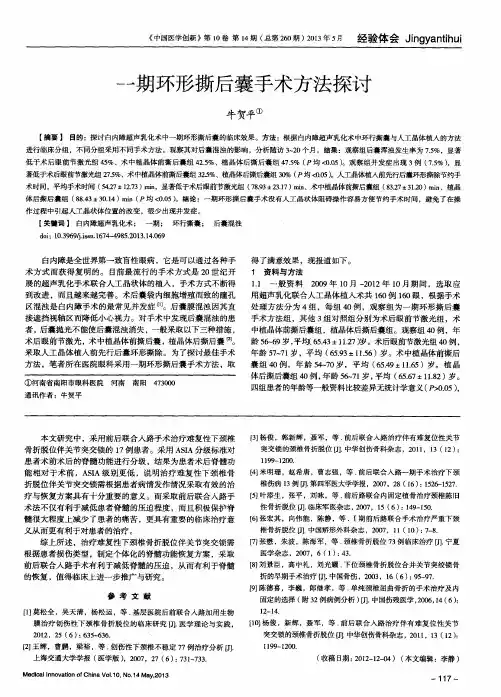 一期环形撕后囊手术方法探讨