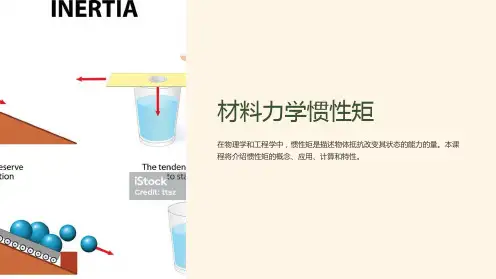《材料力学惯性矩》课件