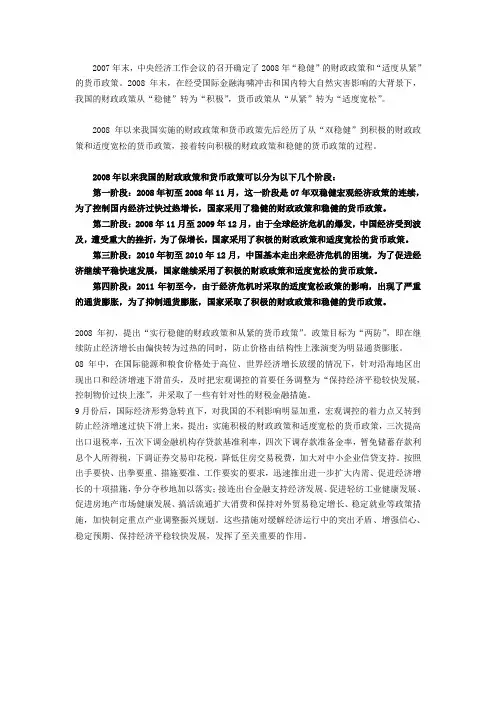 08年以后我国财政政策和货币政策