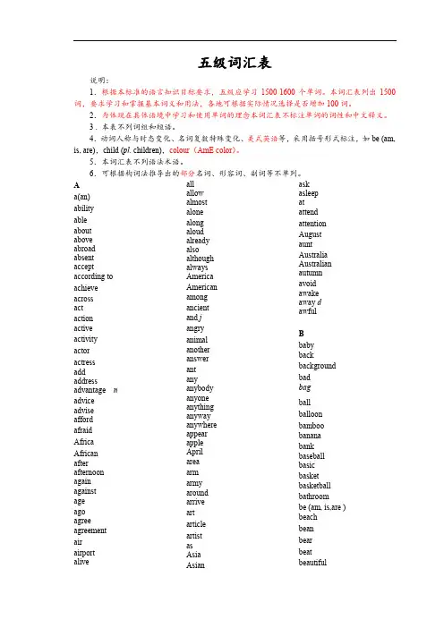 英语五级1500词汇表