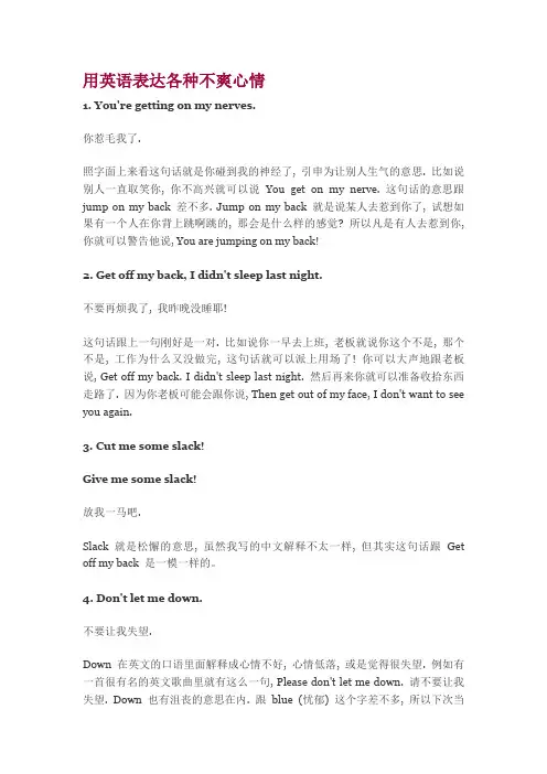用英语表达各种不爽心情