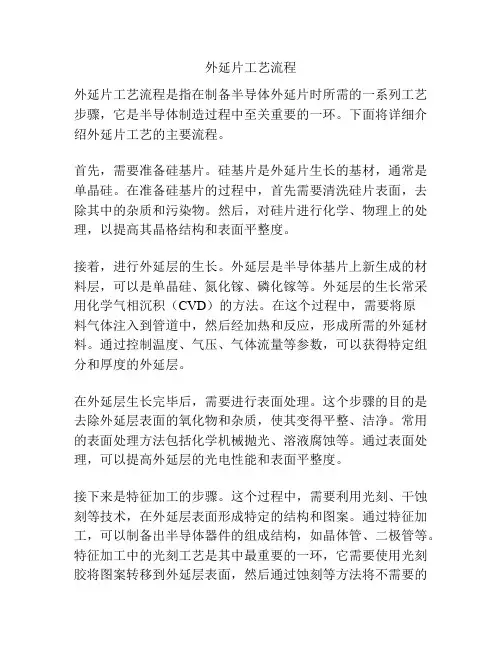 外延片工艺流程