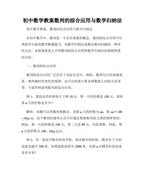 初中数学教案数列的综合应用与数学归纳法