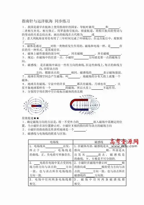 高中物理人教版选修1-1同步练习 指南针与远洋航海(2)