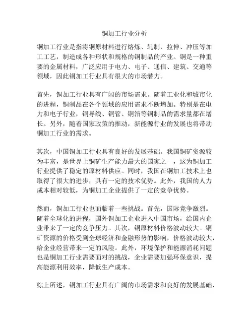 铜加工行业分析