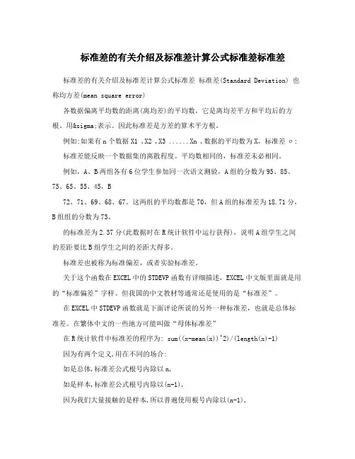 标准差的有关介绍及标准差计算公式标准差标准差