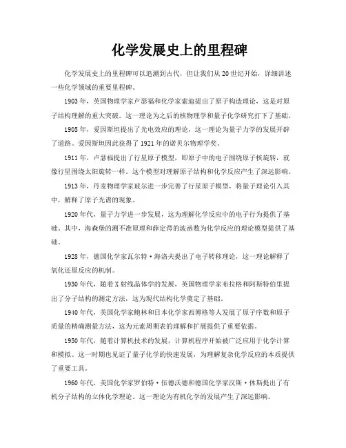 化学发展史上的里程碑