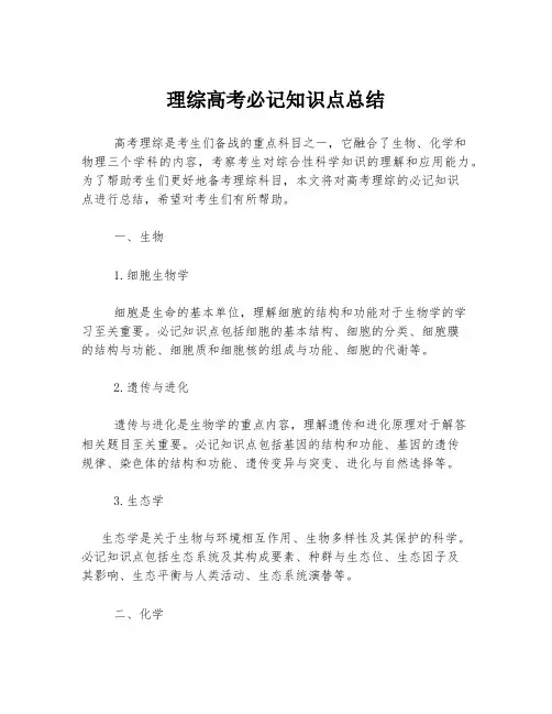 理综高考必记知识点总结