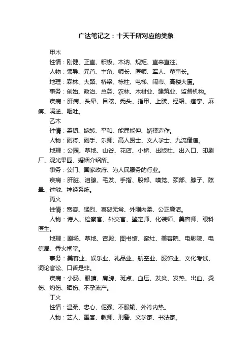 广达笔记之：十天干所对应的类象