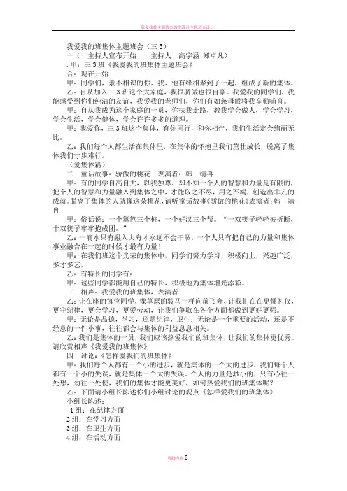我爱我的班集体主题班会