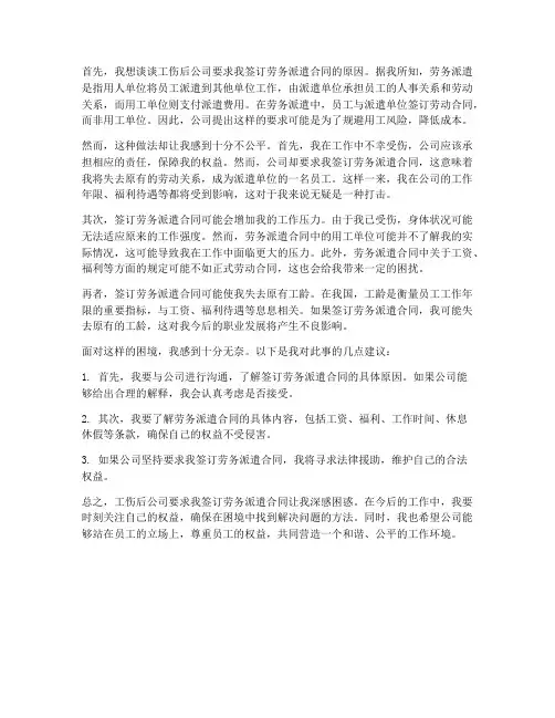 工伤后公司叫我签劳务派遣合同