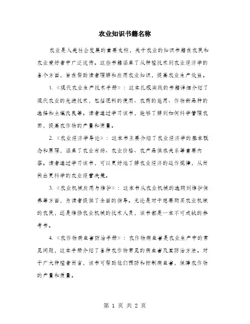 农业知识书籍名称