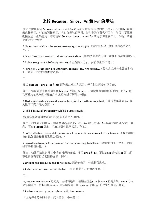 比较Because,Since,As和For的用法