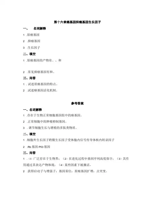 癌基因与原癌基因因子