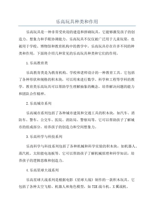 乐高玩具种类和作用