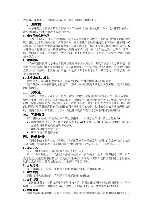 溶解度说课稿