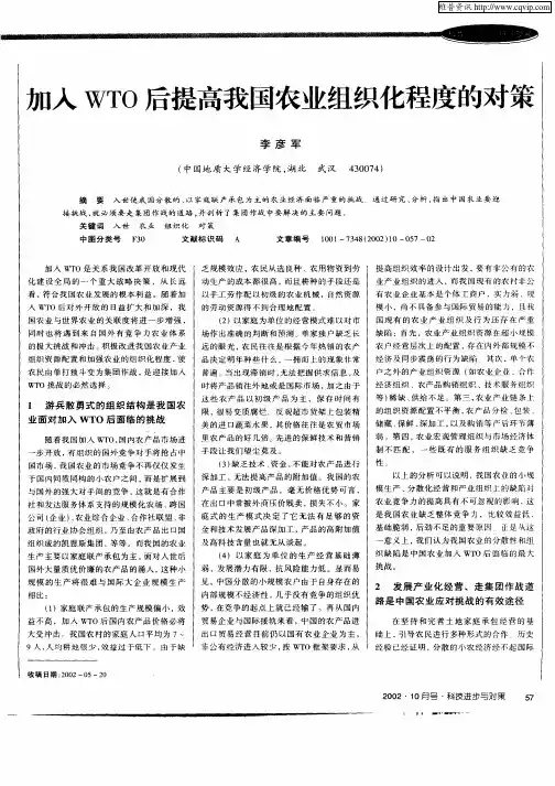 加入WTO后提高我国农业组织化程度的对策