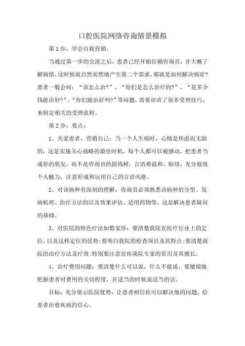 口腔医院网络咨询情景模拟