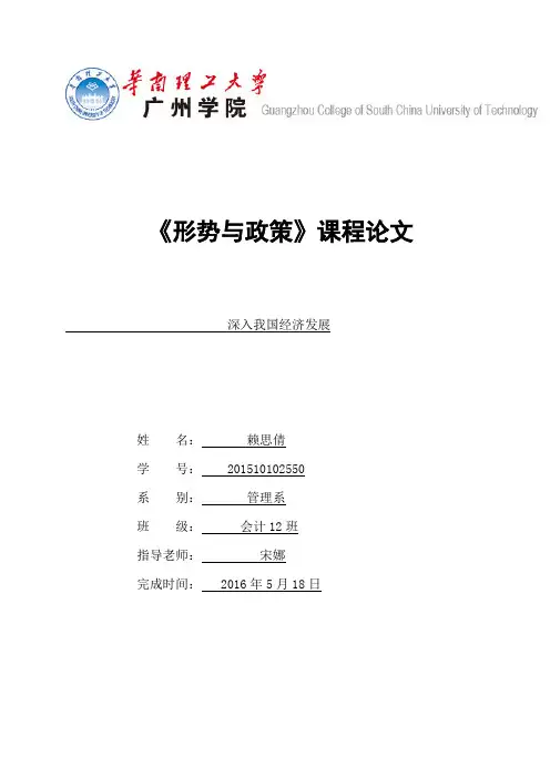 2016《形势与政策》