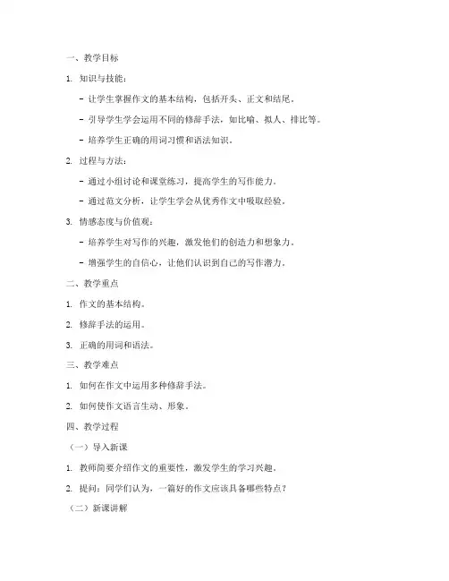 作文高中指导教案范文模板