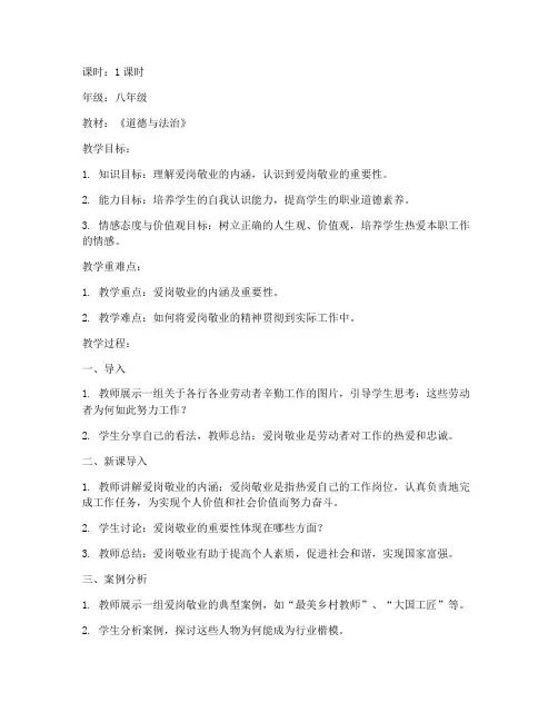 爱岗敬业试讲教案模板范文