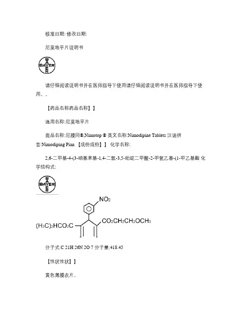 尼莫地平片说明书 尼莫地平片说明书.