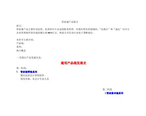 管家婆产品简介