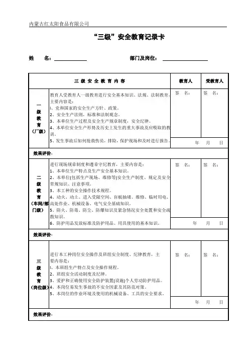三级安全教育记录卡