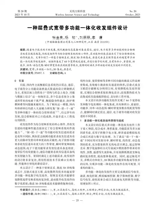 一种层叠式宽带多功能一体化收发组件设计
