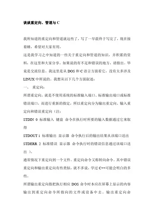 谈谈重定向