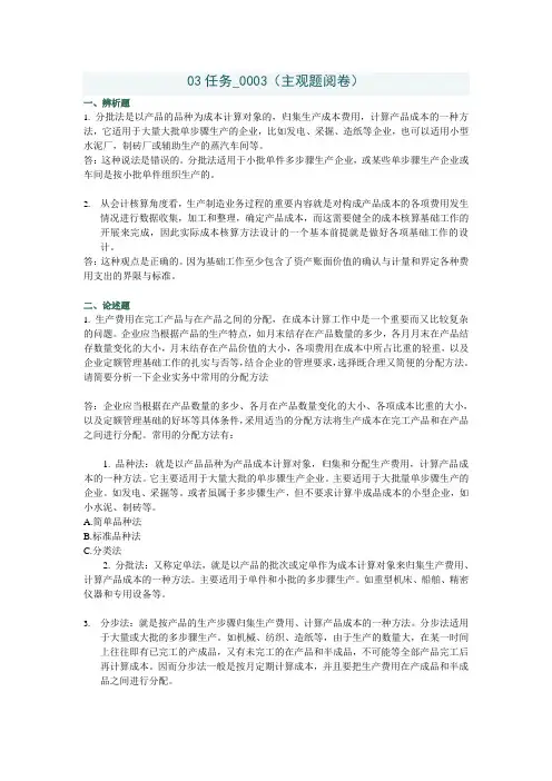 中央电大形成性会计制度设计