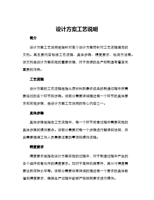 设计方案工艺说明