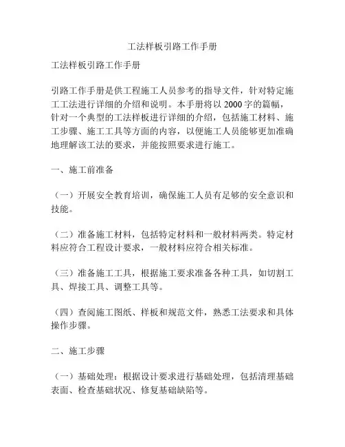 工法样板引路工作手册