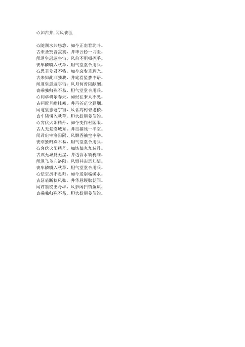 心如古井,闻风丧胆-藏头诗