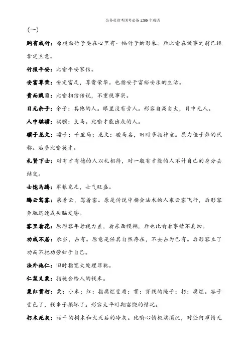 公务员省考国考必备1500个成语