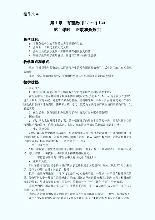 沪科七年级数学上册全套教案