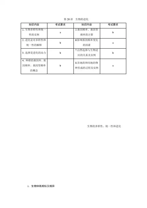2021版浙江新高考选考生物一轮复习：第20讲 生物的进化 