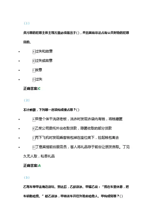 刑法分论+吉大考前辅导包 吉林大学考试题库答案